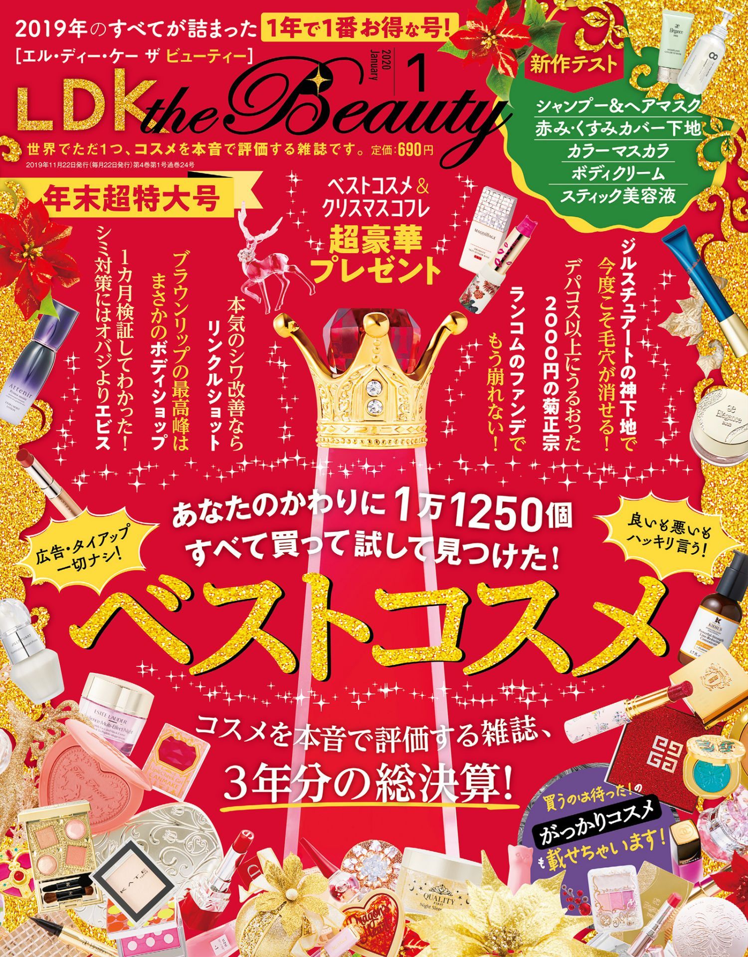 [日本版] ldk the beauty2020日杂时尚穿搭美容化妆护肤PDF电子杂志1月刊